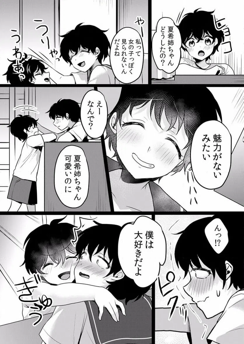 ページ 7 — 第38話