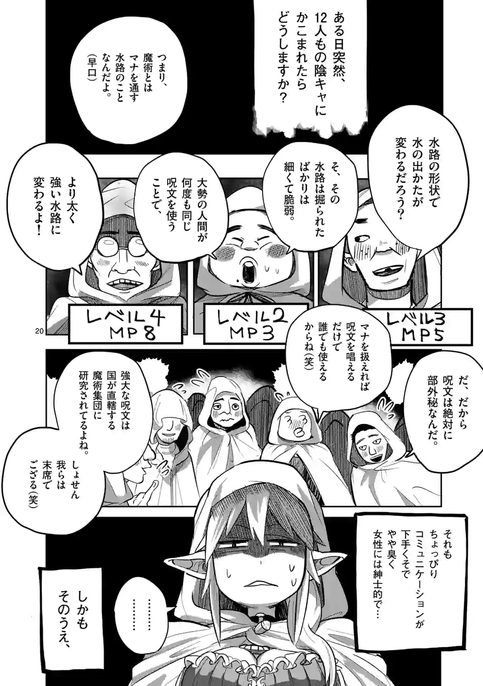 ページ 20 — 第19話