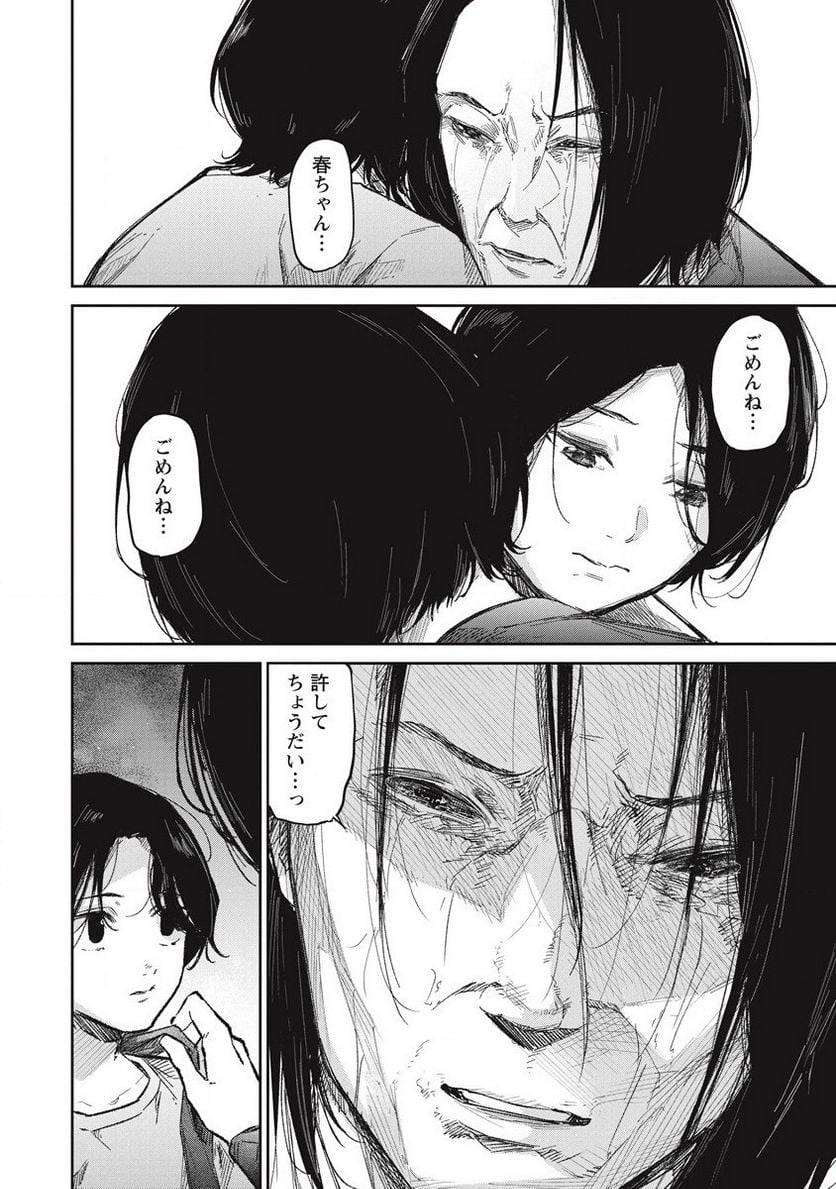 ページ 30 — 第6話