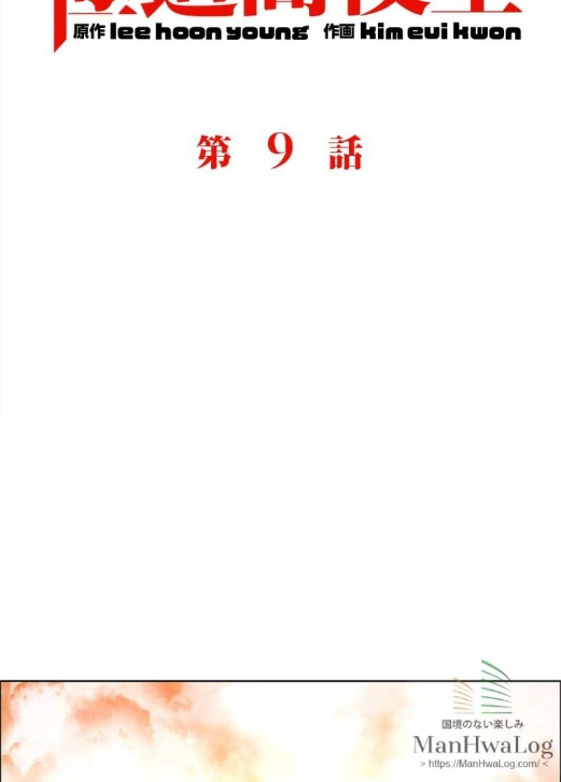 ページ 27 — 第9話