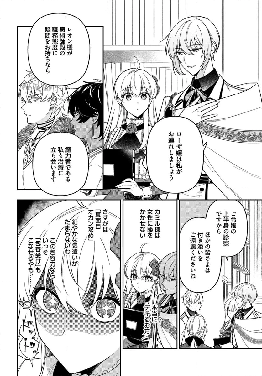 ページ 6 — 第15.1話