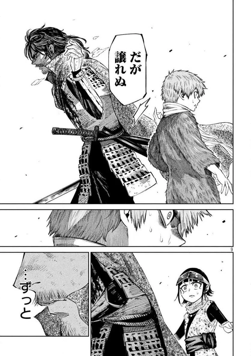 ページ 9 — 第110話