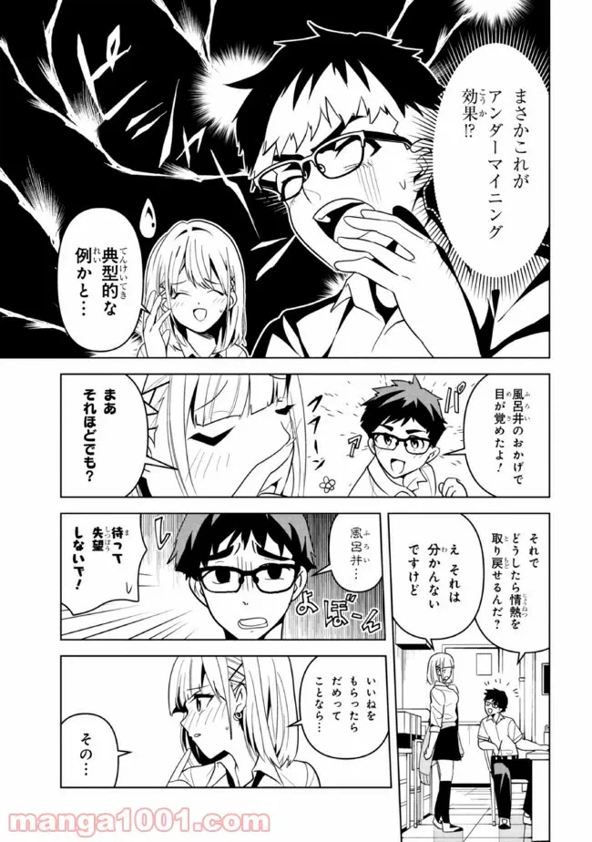 ページ 7 — 第3話