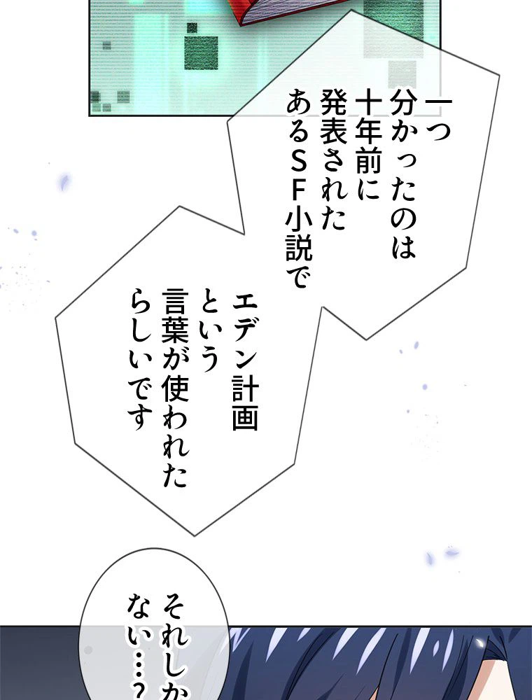 ページ 16 — 第114話