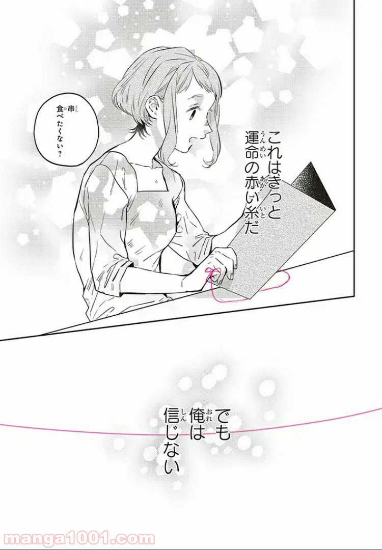 ページ 21 — 第1話