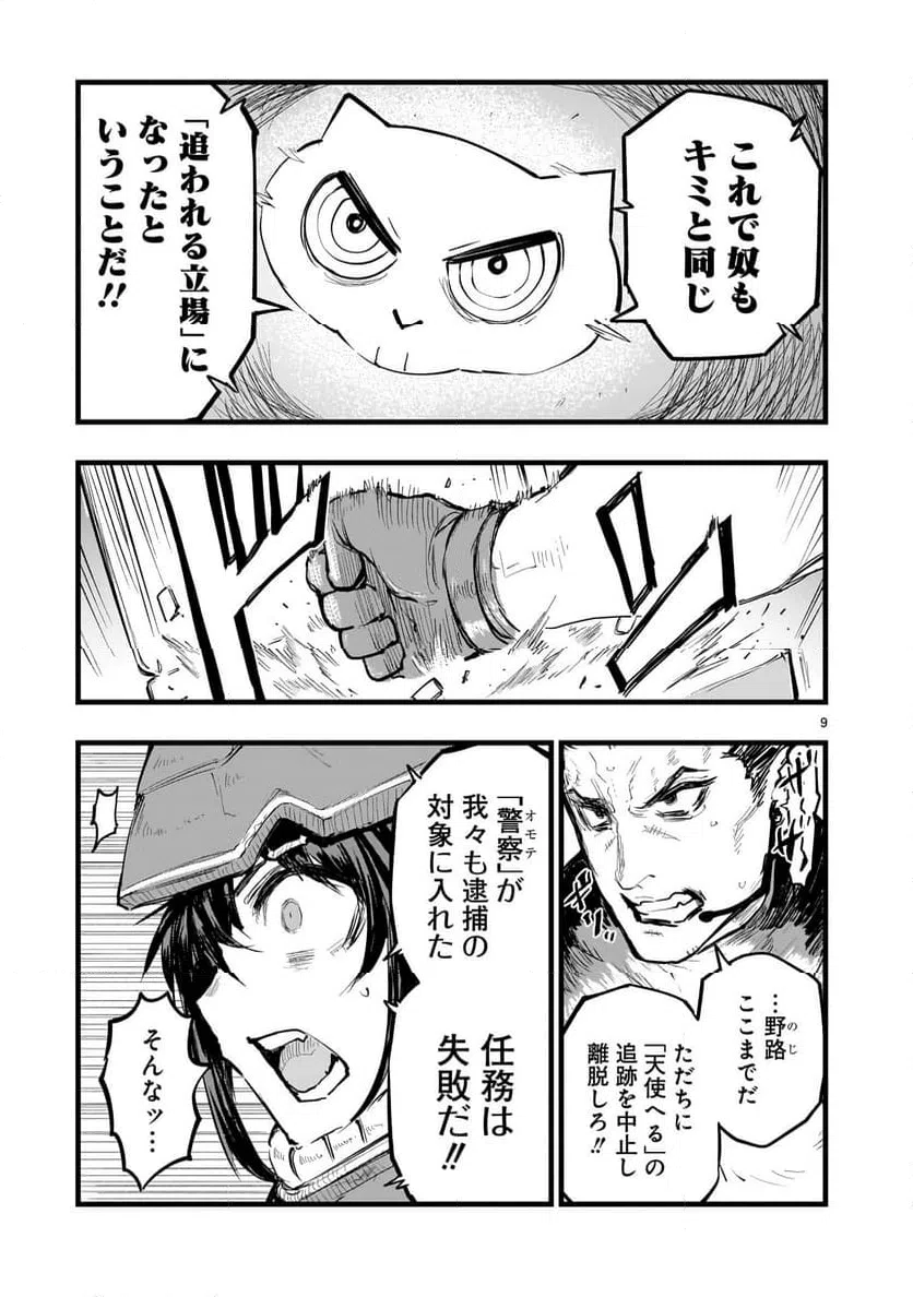 ページ 9 — 第4話
