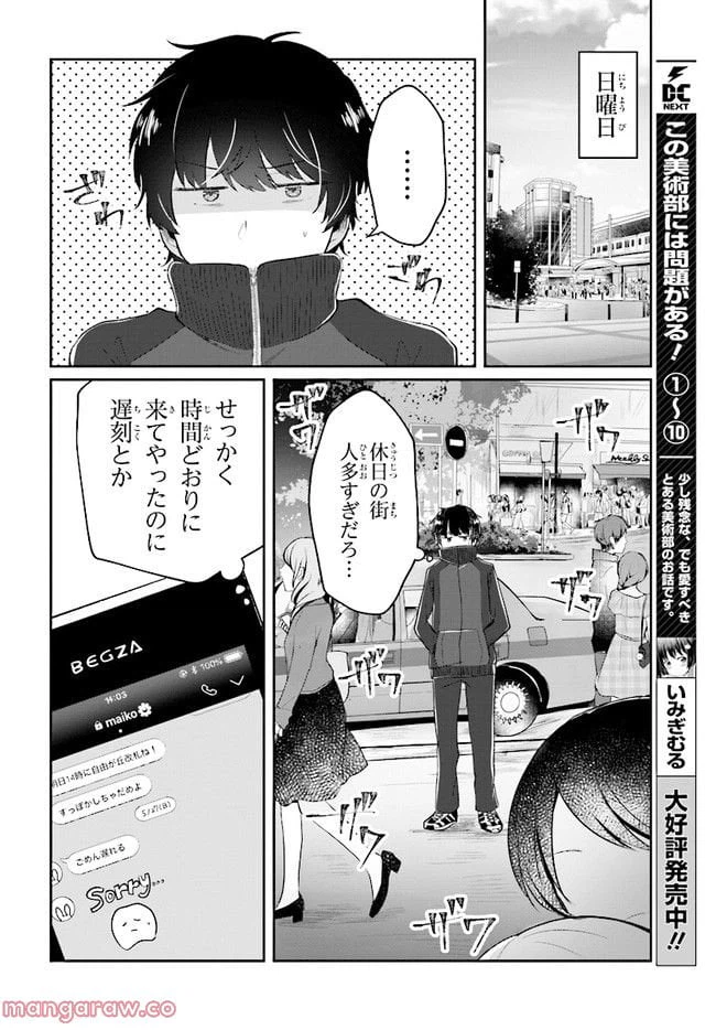 ページ 4 — 第4.1話