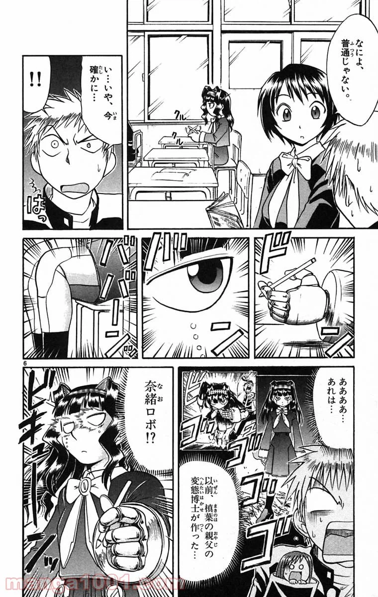 ページ 6 — 第63話