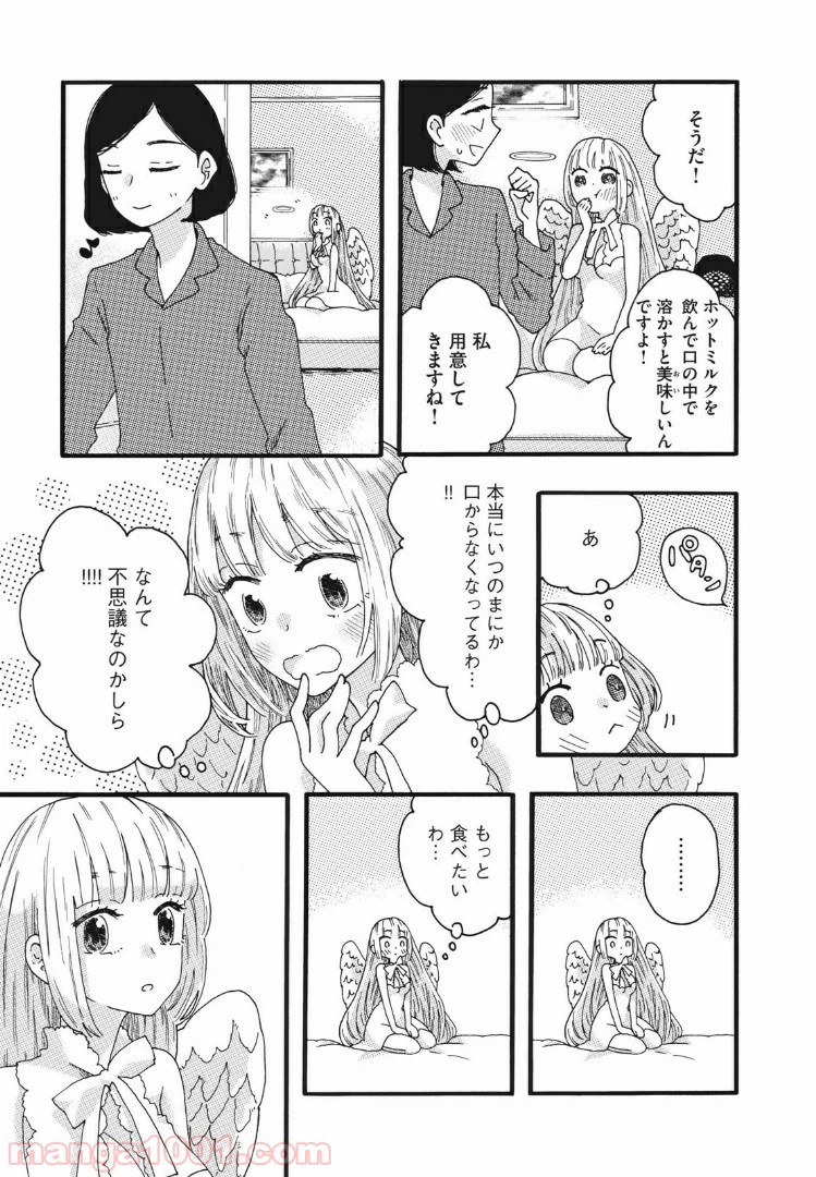 ページ 7 — 第22話