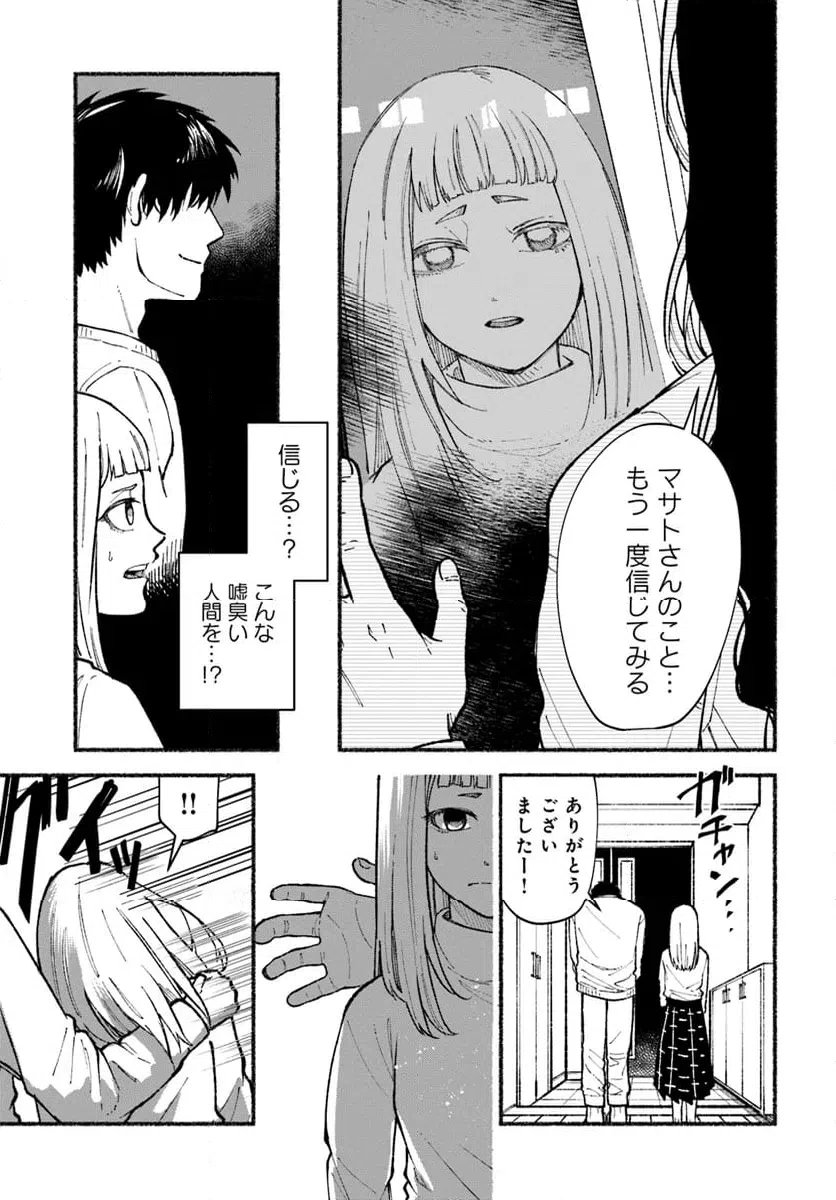 ページ 13 — 第2.2話