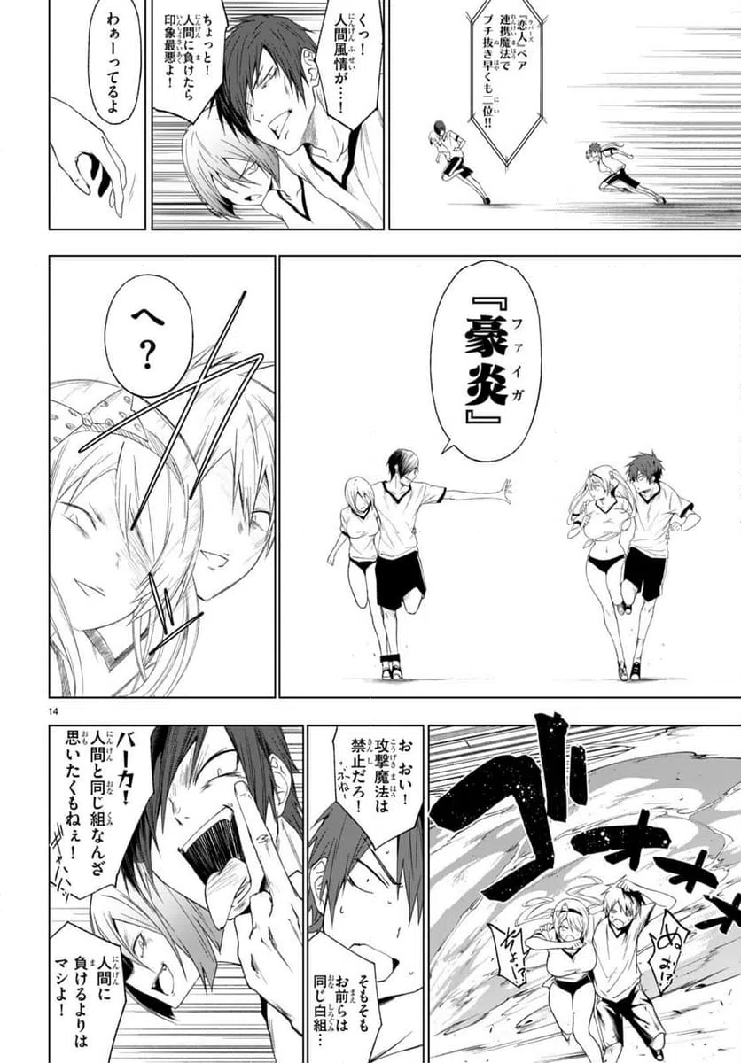 ページ 14 — 第37話