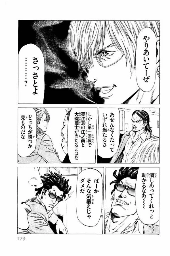 ページ 37 — 第31話