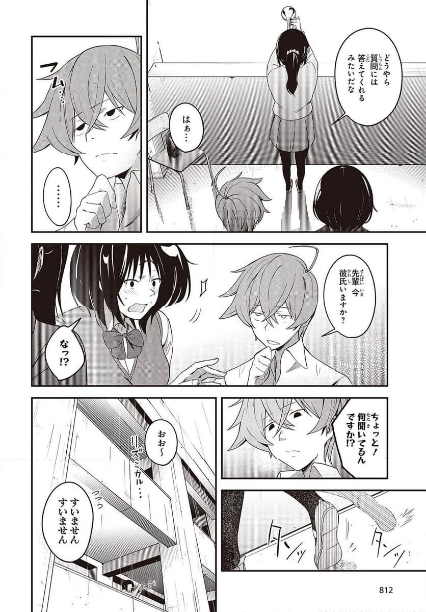 ページ 16 — 第7話