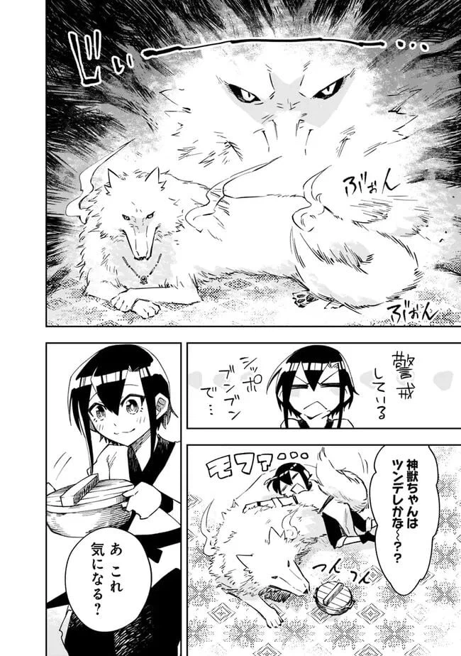 ページ 12 — 第3話