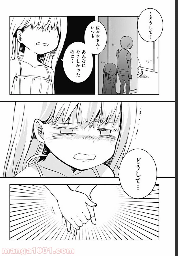 ページ 17 — 第4話