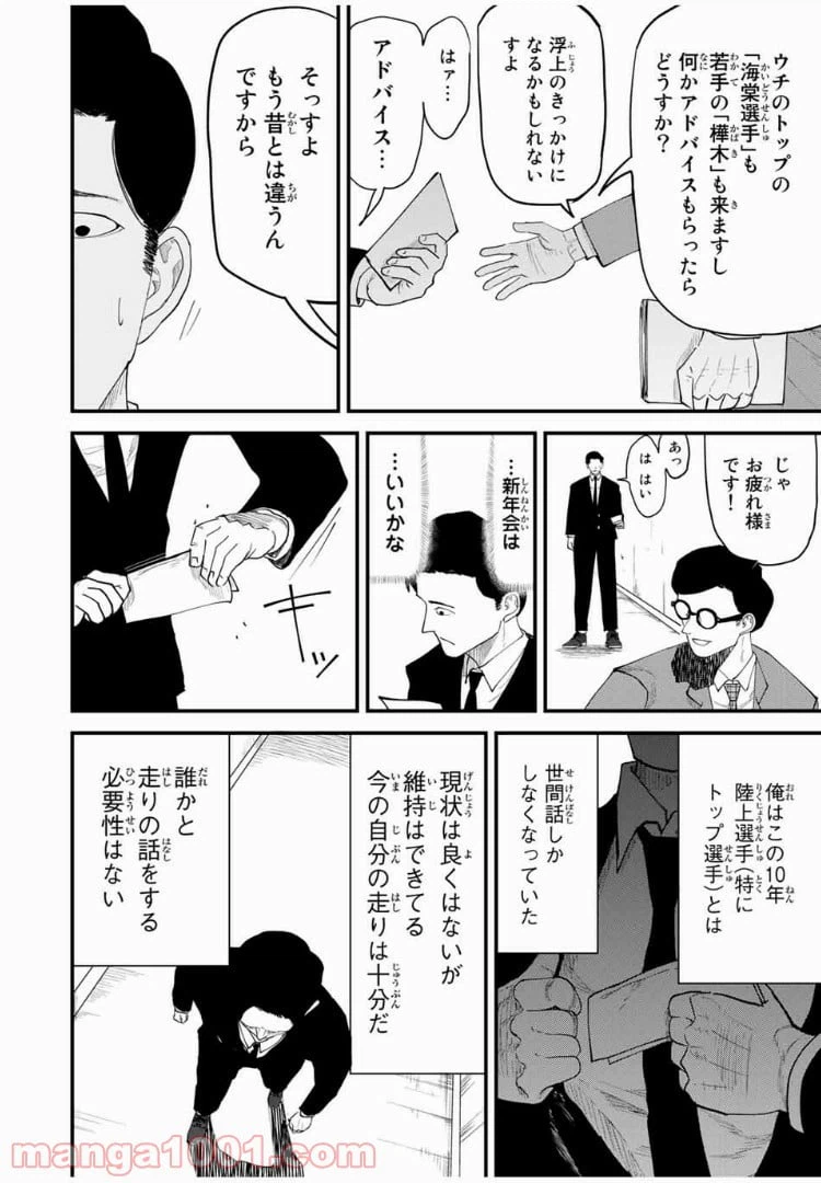 ページ 6 — 第32話