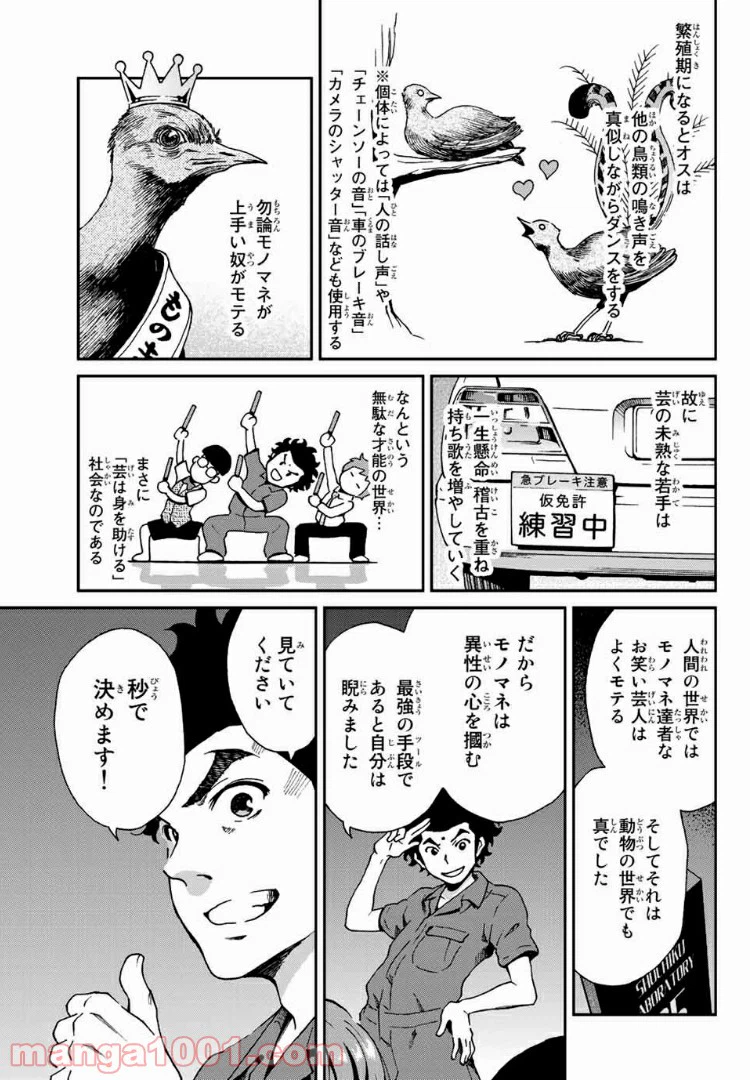 ページ 13 — 第3話