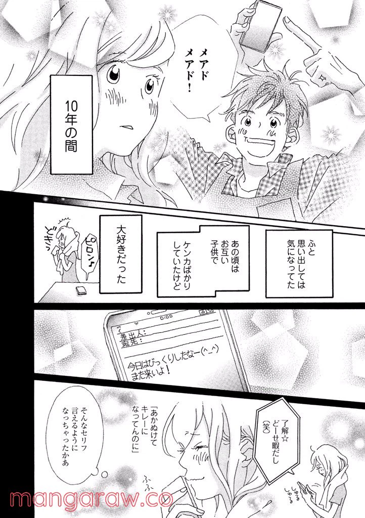 ページ 6 — 第39話