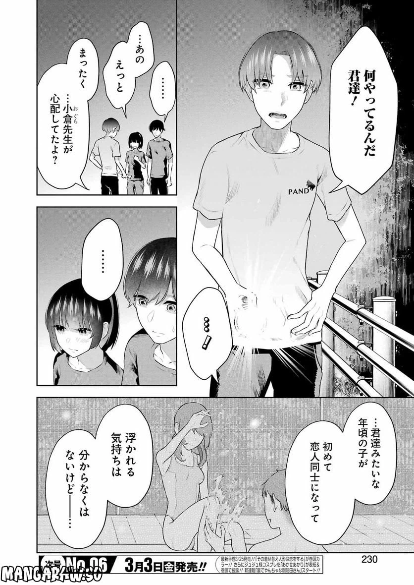 ページ 4 — 第24話