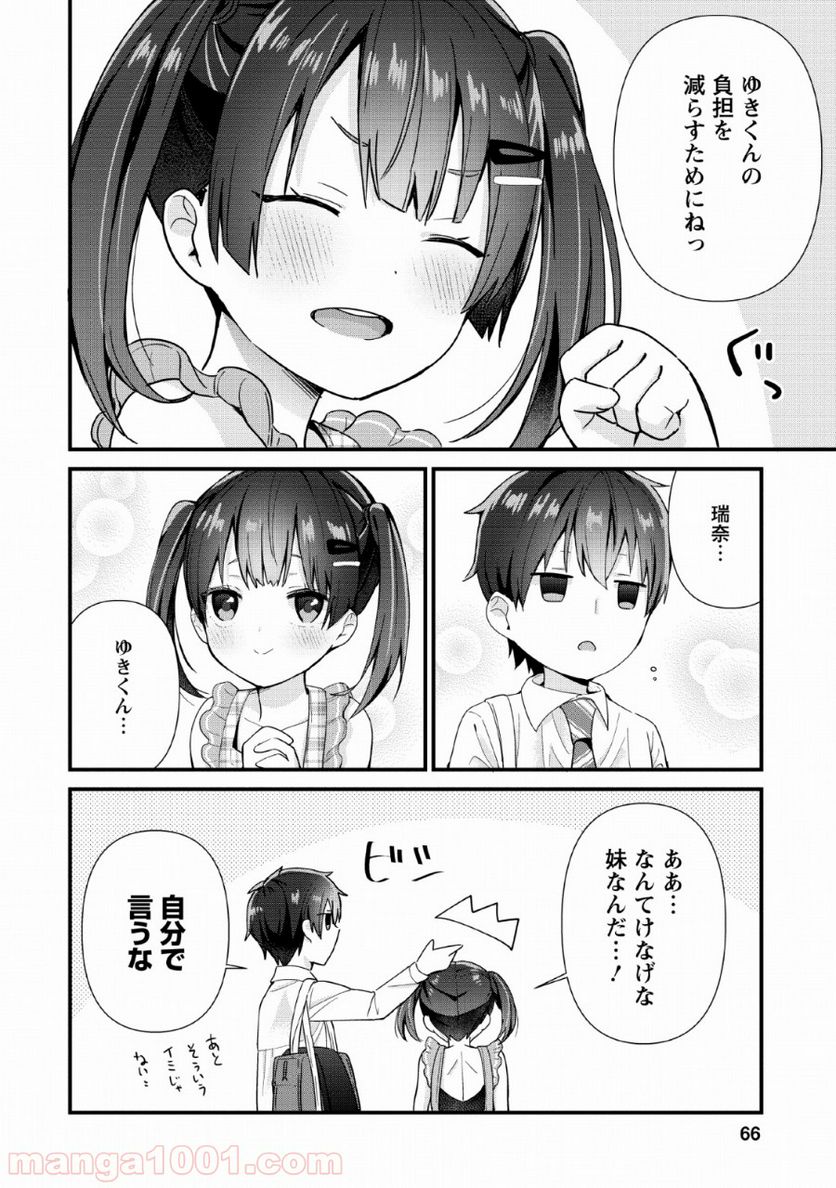 ページ 30 — 第2話