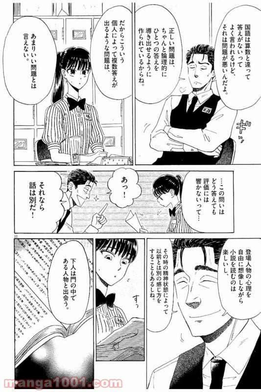 ページ 10 — 第21話