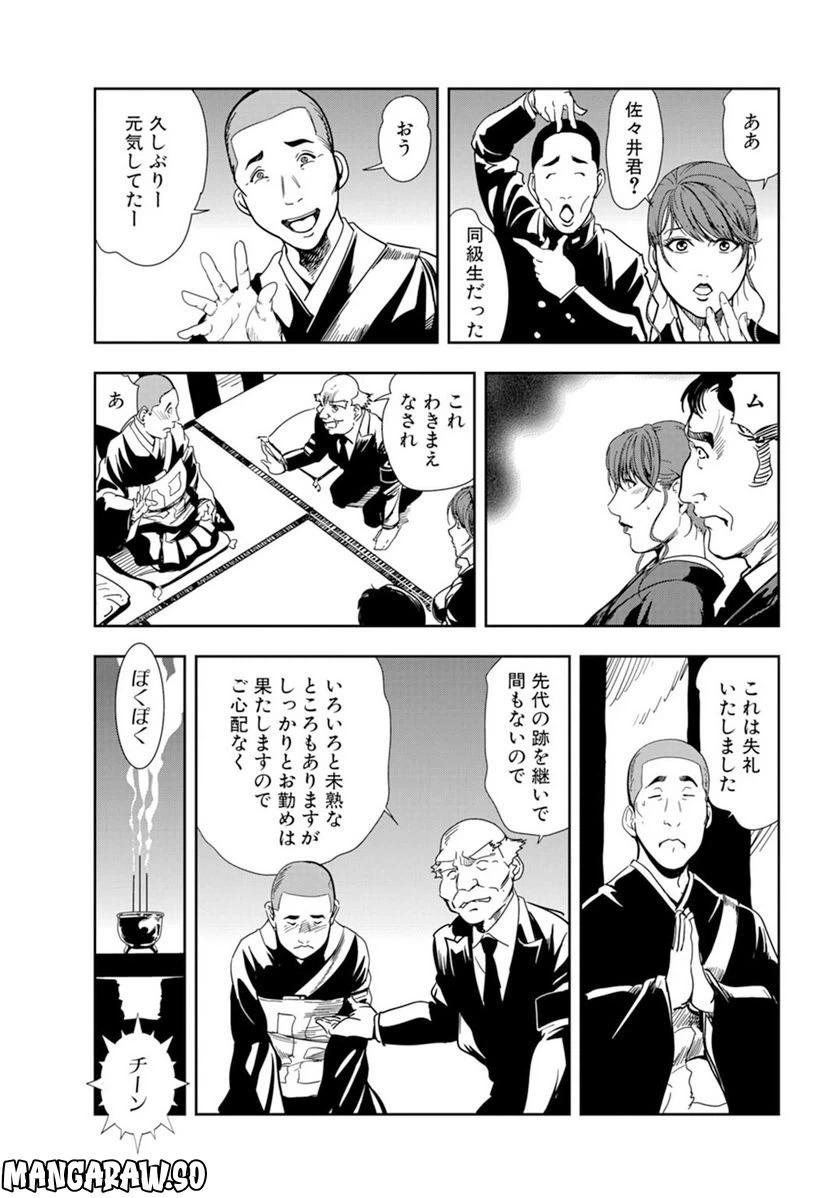 ページ 11 — 第69話