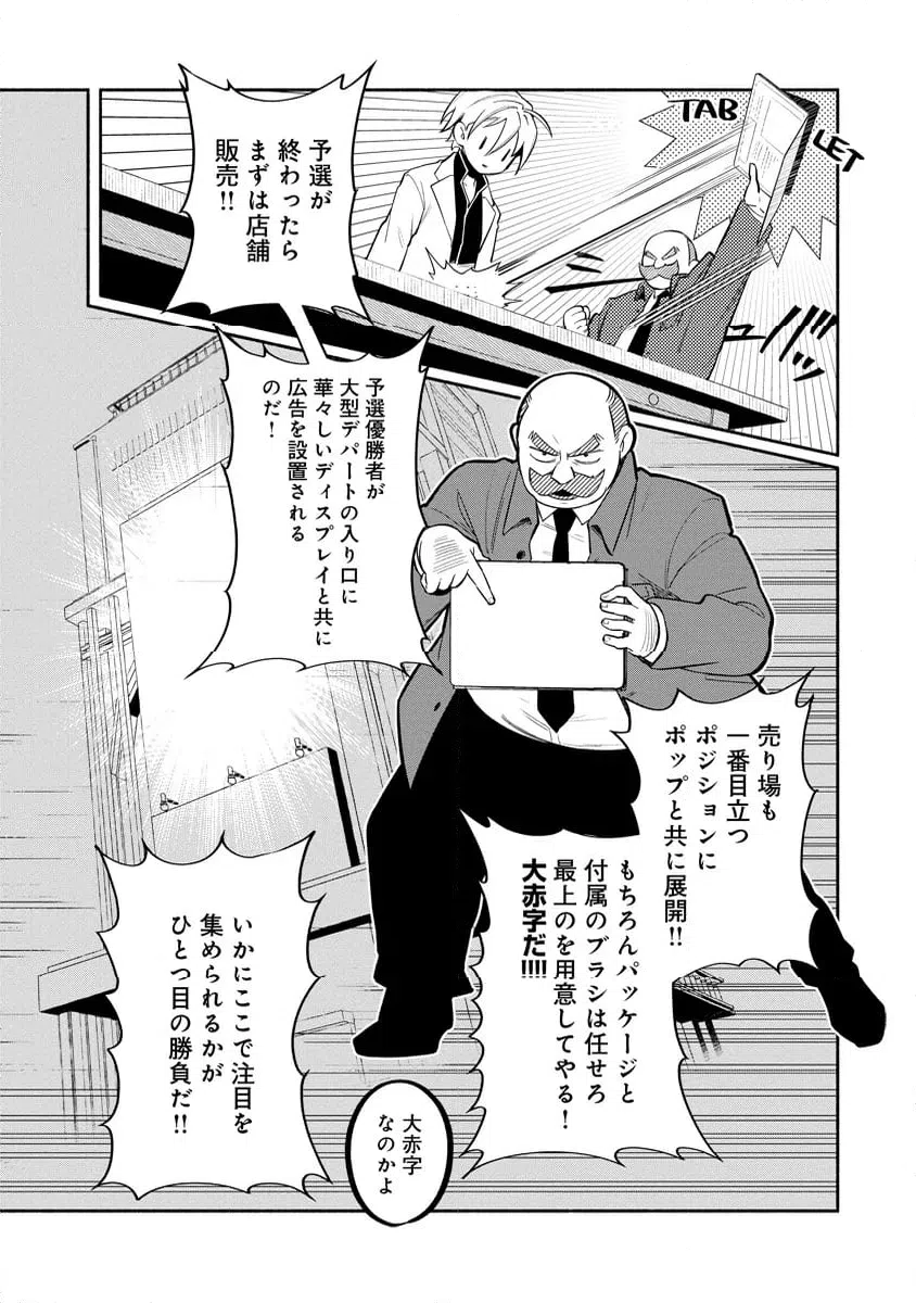 ページ 8 — 第7.1話