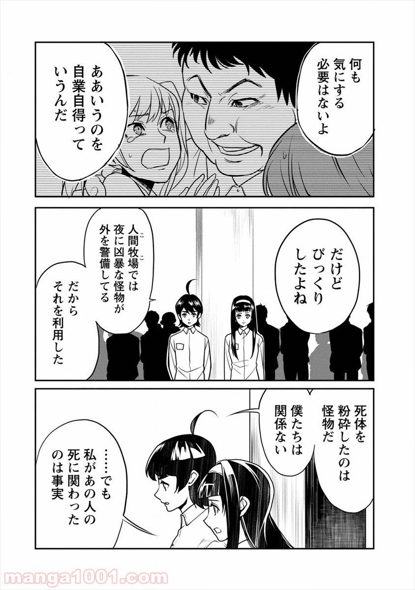 ページ 12 — 第16話