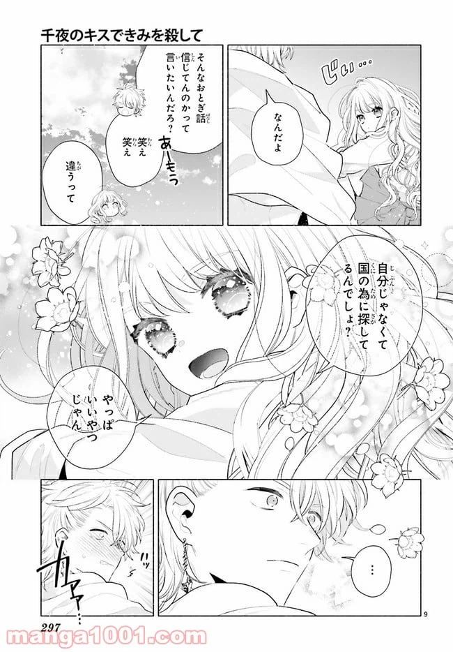 ページ 9 — 第3.1話