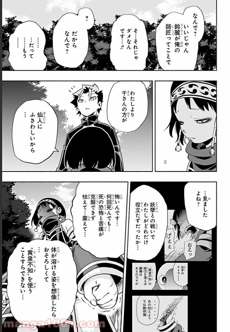 ページ 8 — 第3話