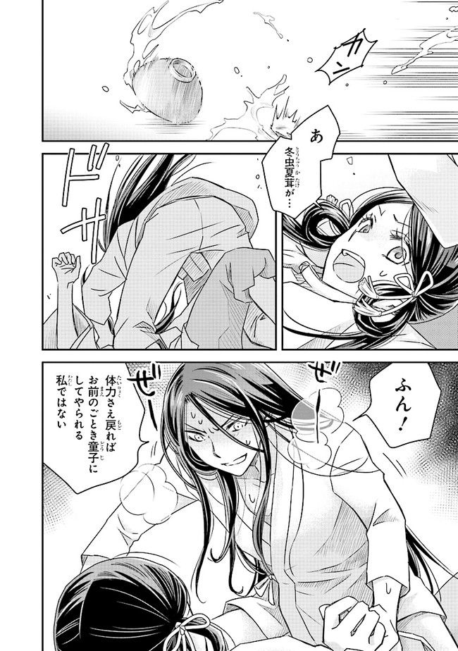 ページ 12 — 第3.3話
