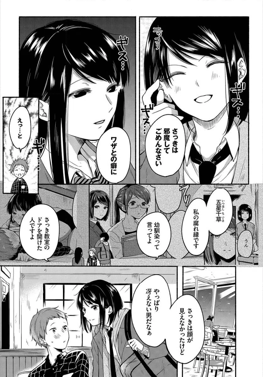 ページ 3 — 第4話