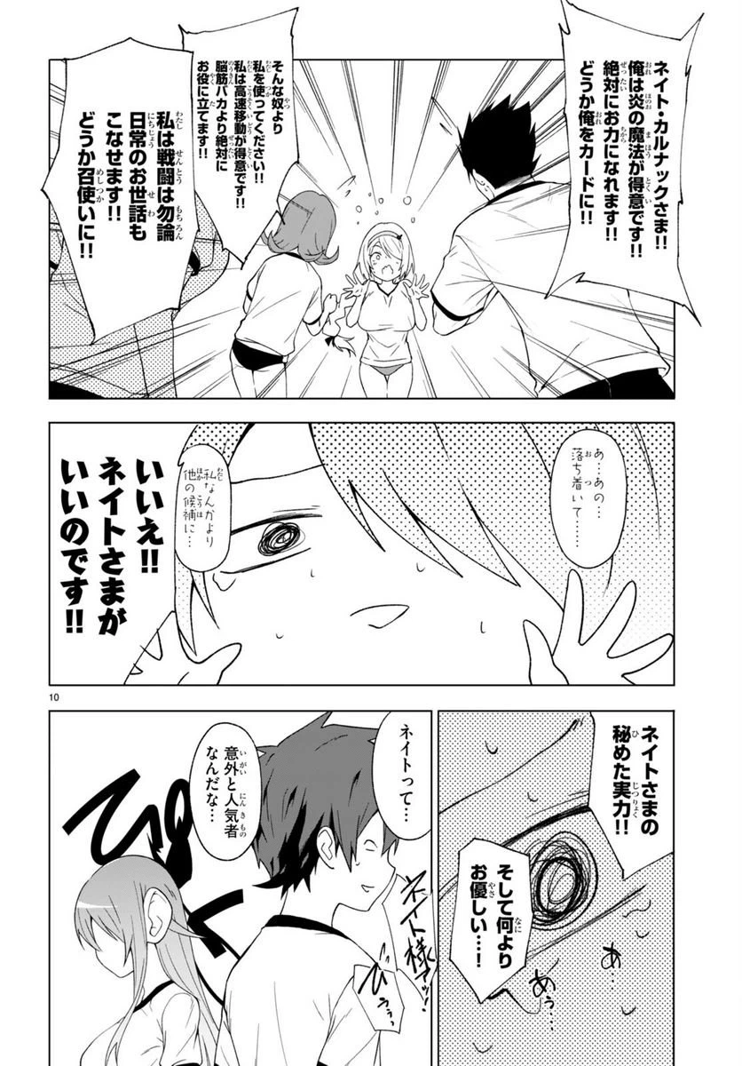 ページ 10 — 第33話