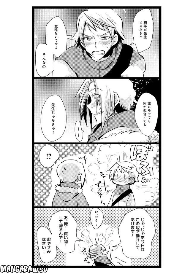 ページ 9 — 第6話