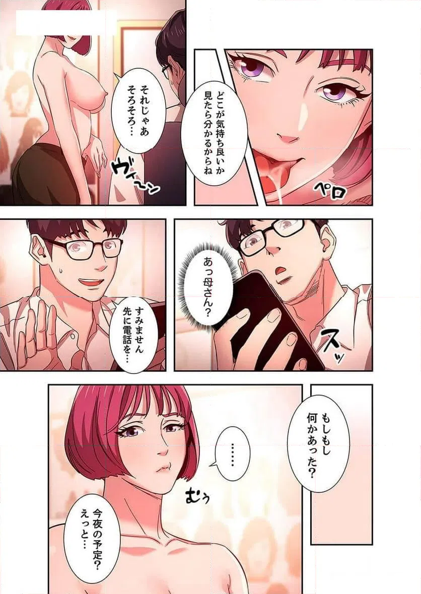 ページ 9 — 第5話