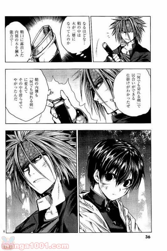 ページ 6 — 第48話