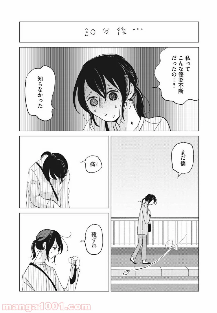 ページ 5 — 第26話