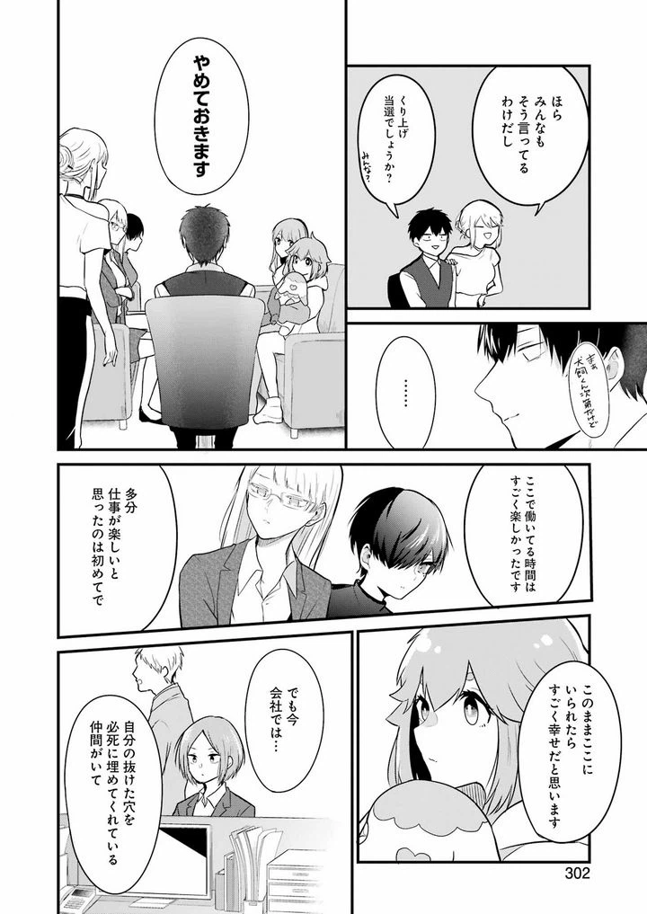 ページ 14 — 第8話