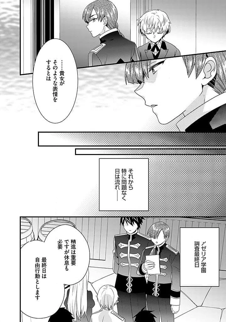 ページ 6 — 第20.2話