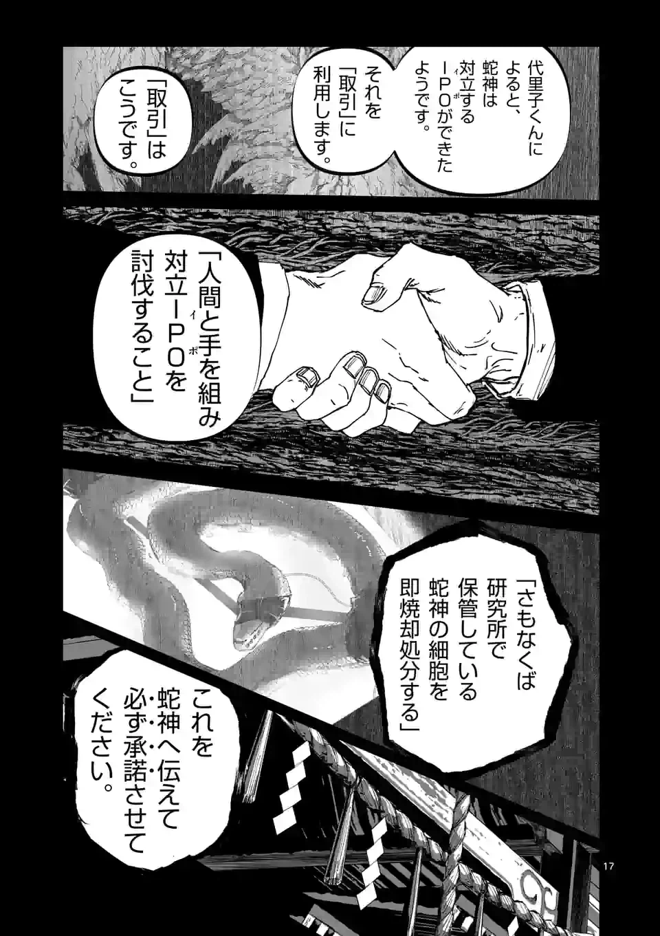 ページ 17 — 第30話