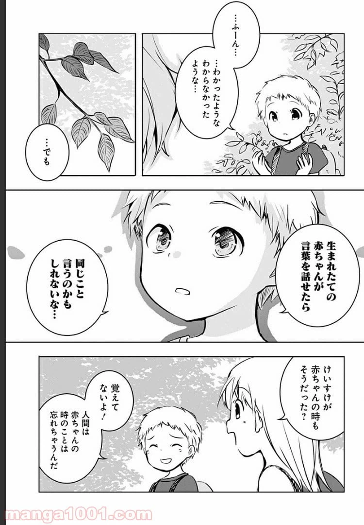 ページ 12 — 第5話