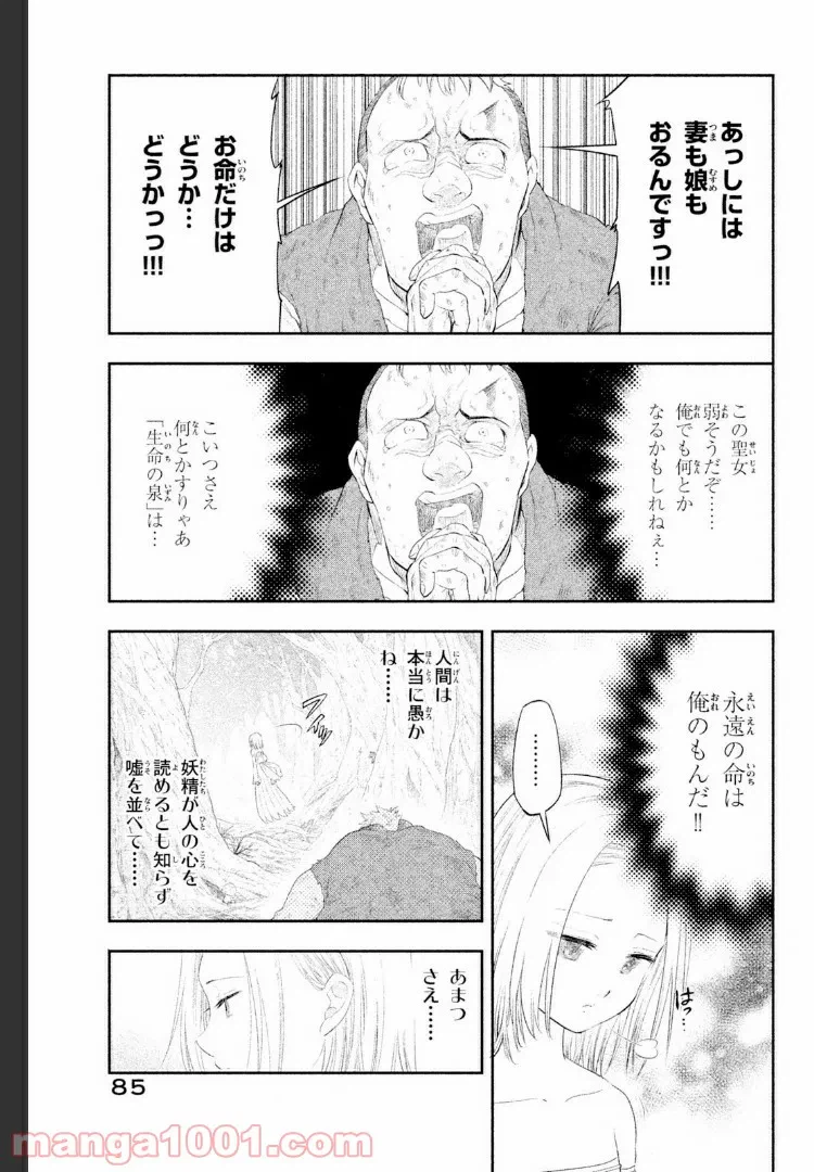 ページ 17 — 第2話