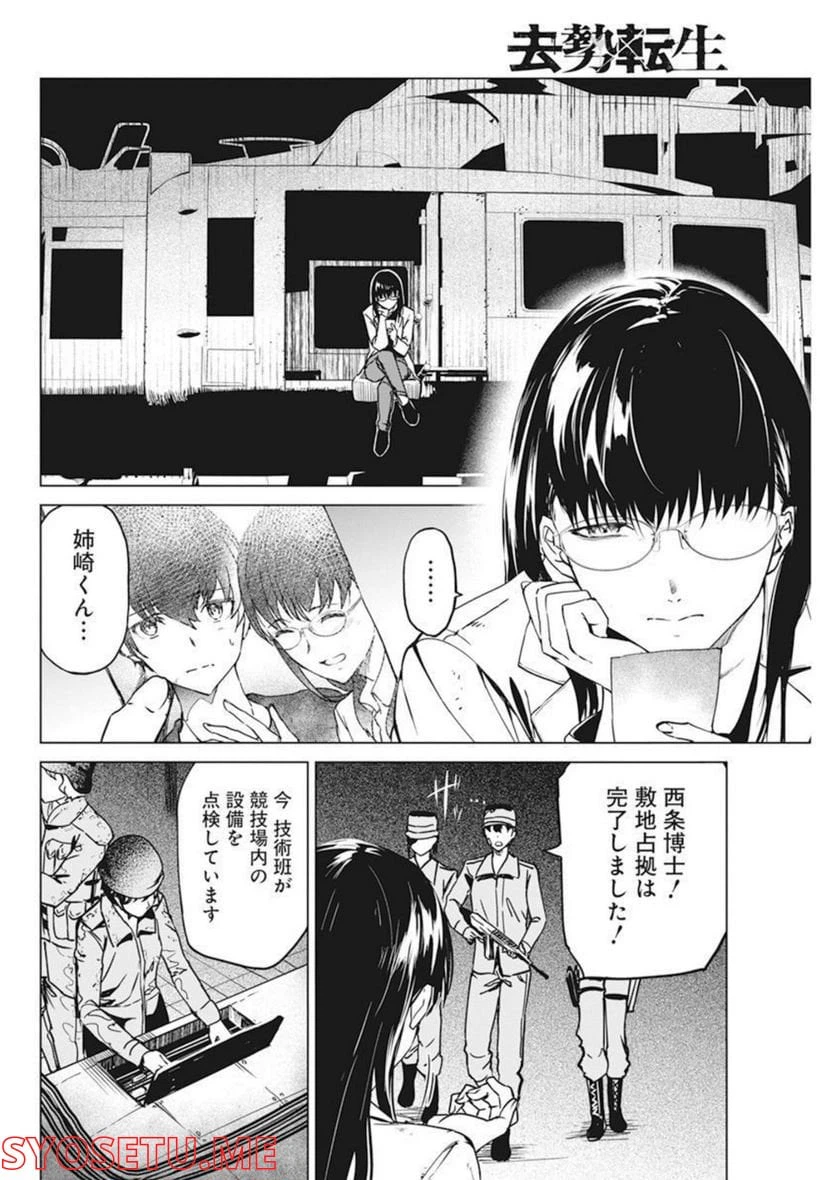 ページ 18 — 第33話