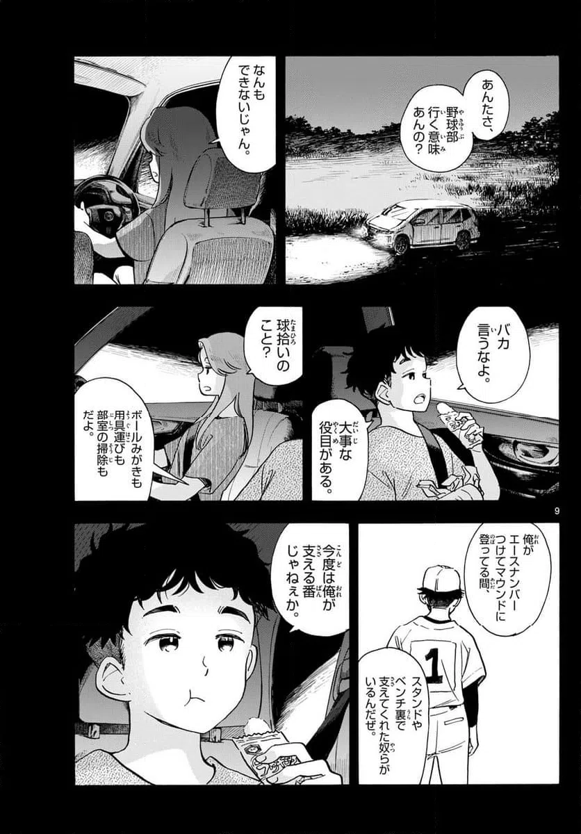 ページ 9 — 第309話