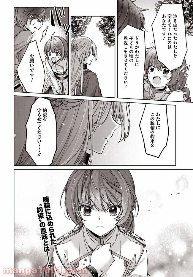 ページ 16 — 第1.2話