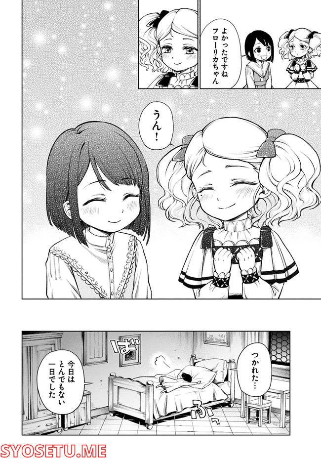 ページ 10 — 第2.1話