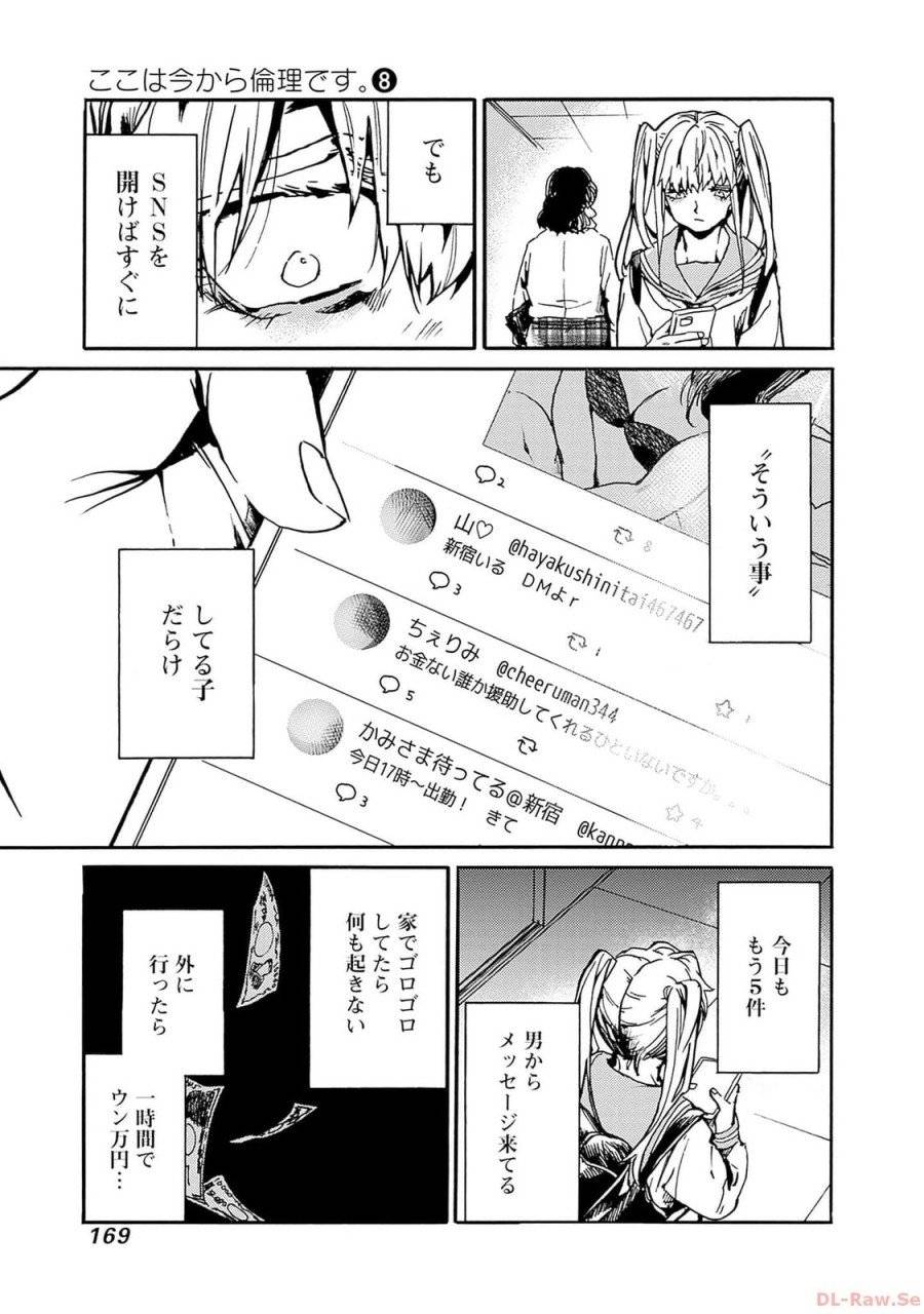 ページ 29 — 第41話