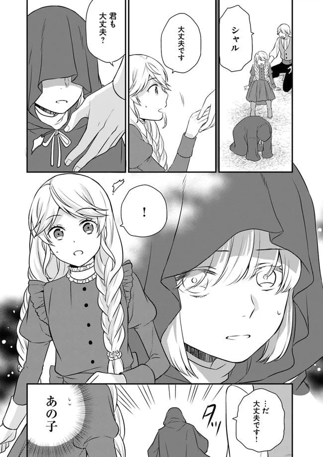 ページ 30 — 第6話