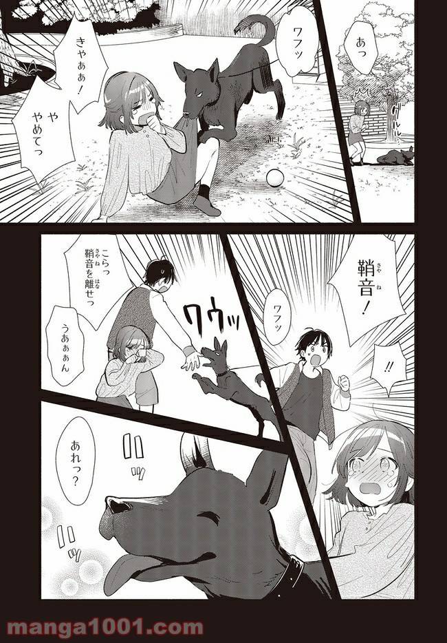 ページ 11 — 第3話