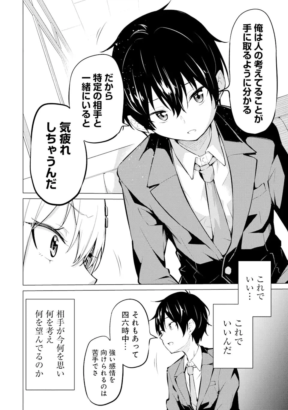 ページ 16 — 第2.1話